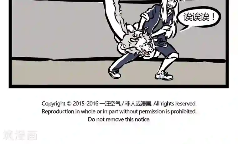 非人哉第84话 叫家长