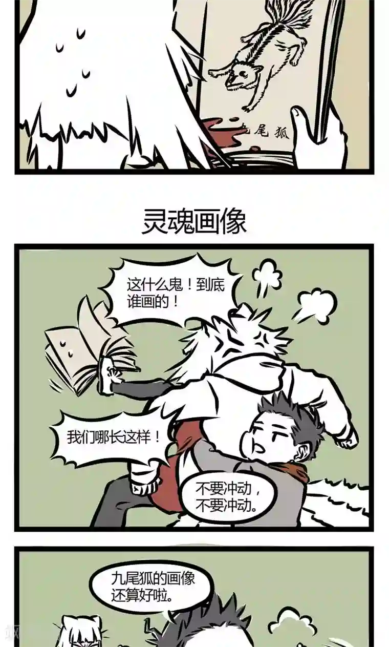 非人哉第85话 画像