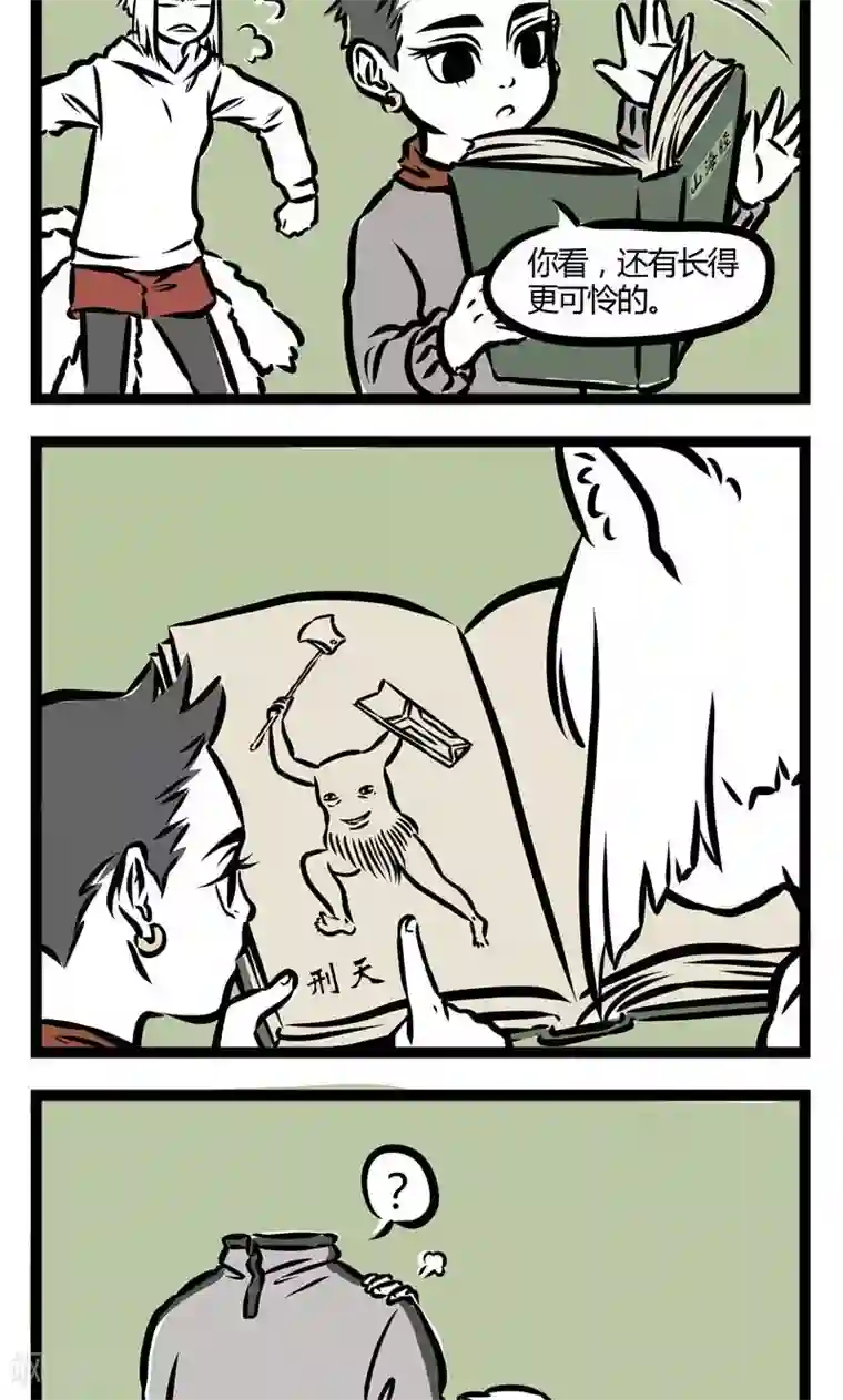 非人哉第85话 画像