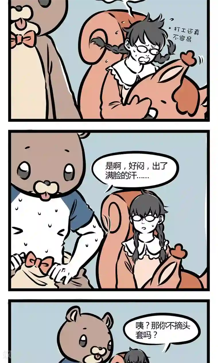 非人哉第86话 兼职