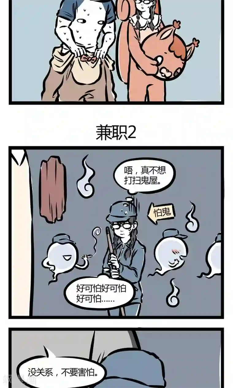 非人哉第86话 兼职