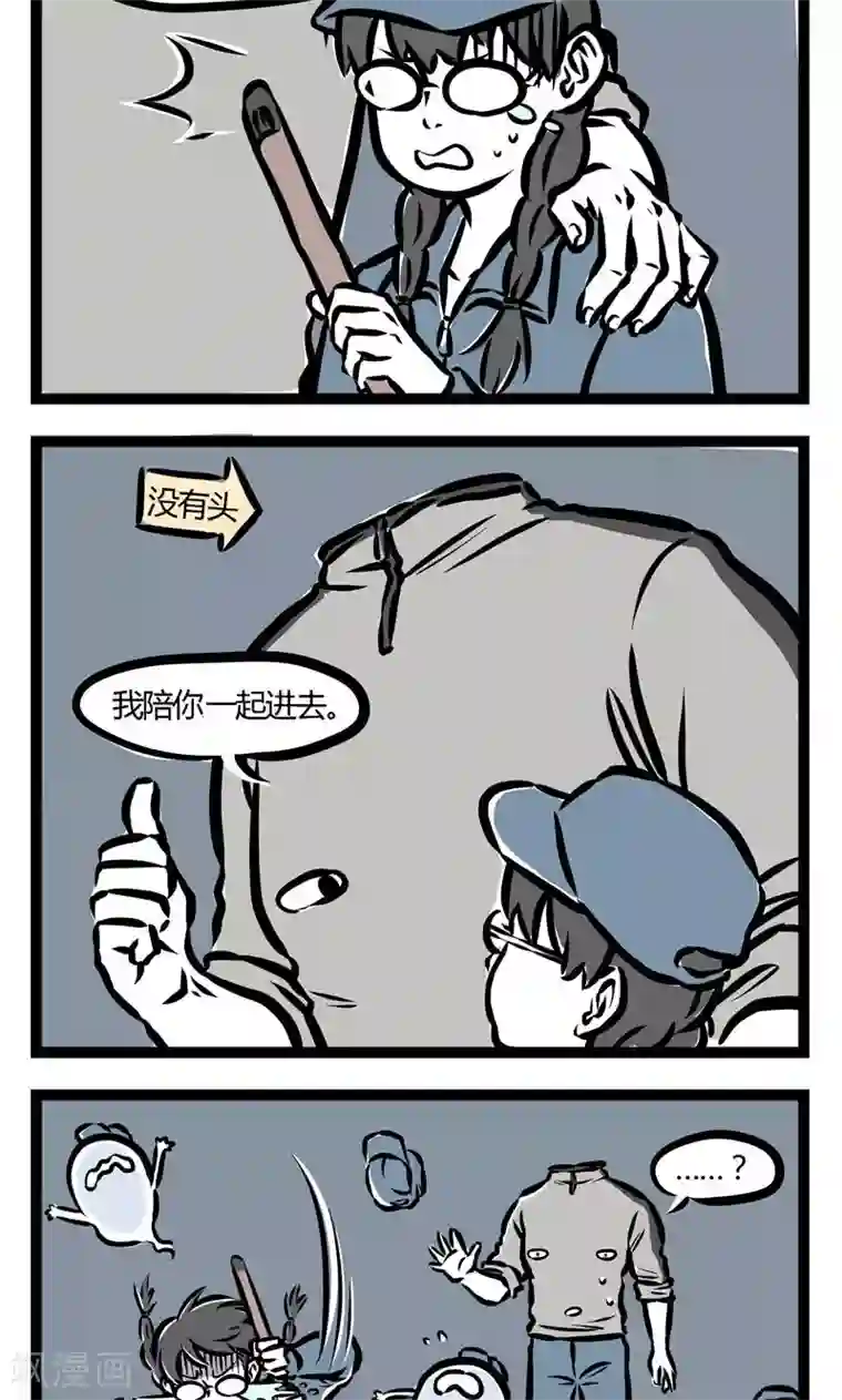 非人哉第86话 兼职