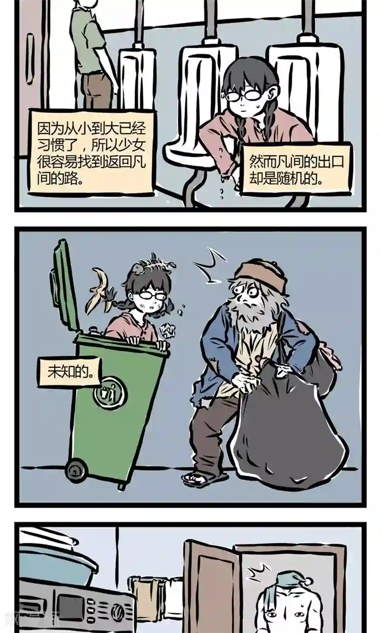 非人哉第87话 苦恼