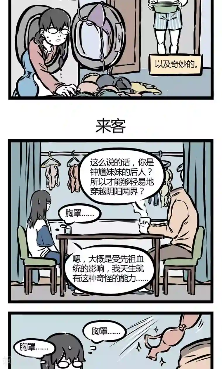 非人哉第87话 苦恼