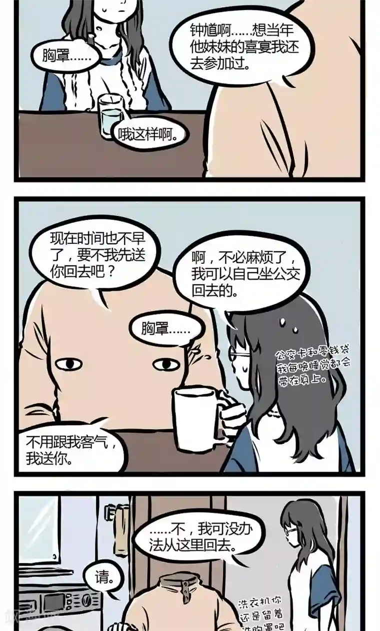 非人哉第87话 苦恼