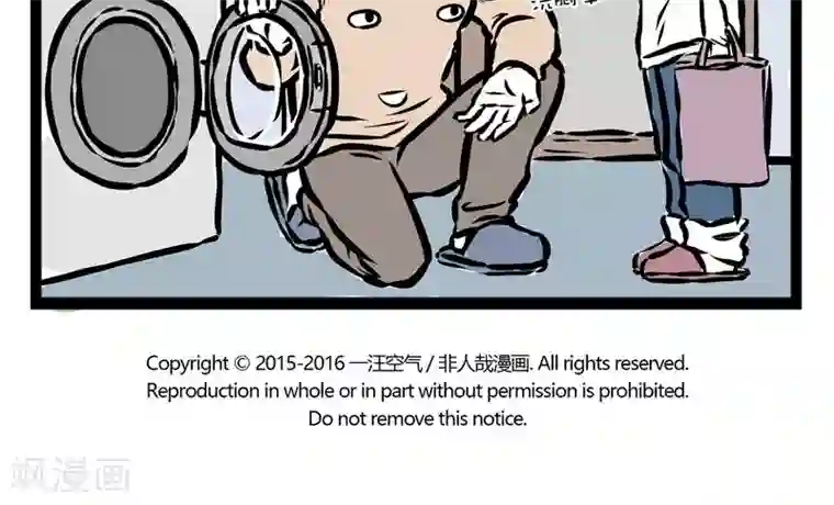 非人哉第87话 苦恼