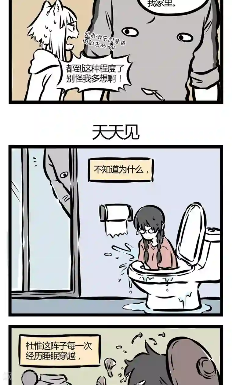 非人哉第88话 约会