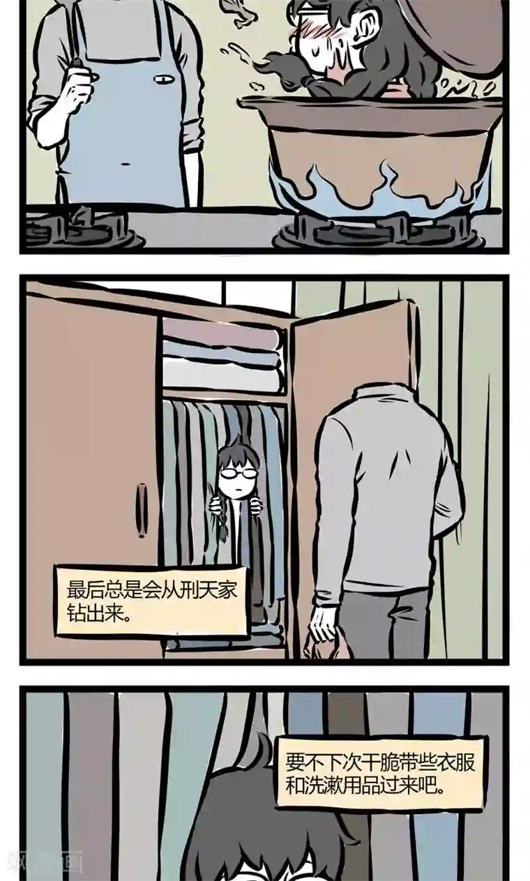 非人哉第88话 约会