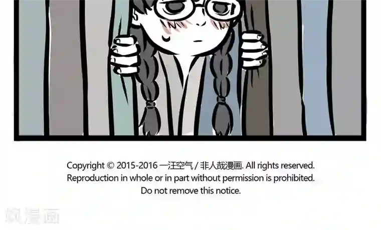 非人哉第88话 约会