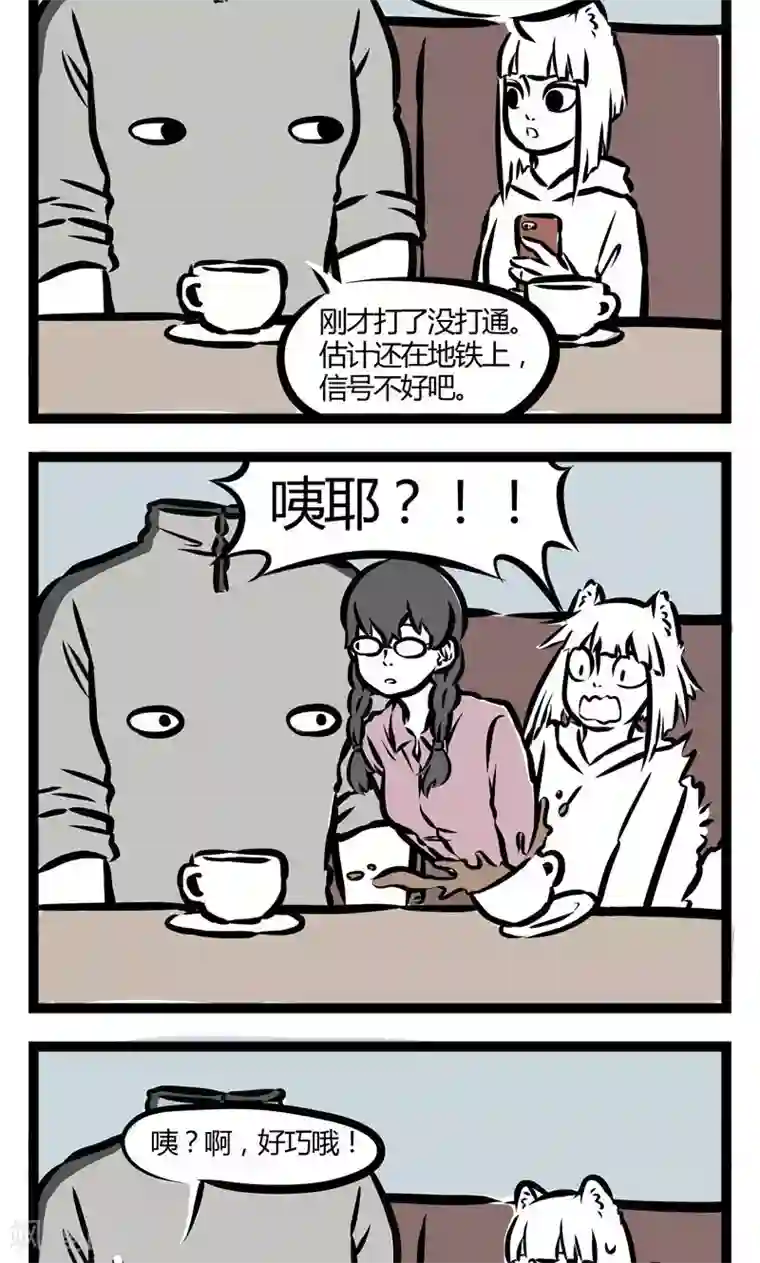 非人哉第89话 迟到