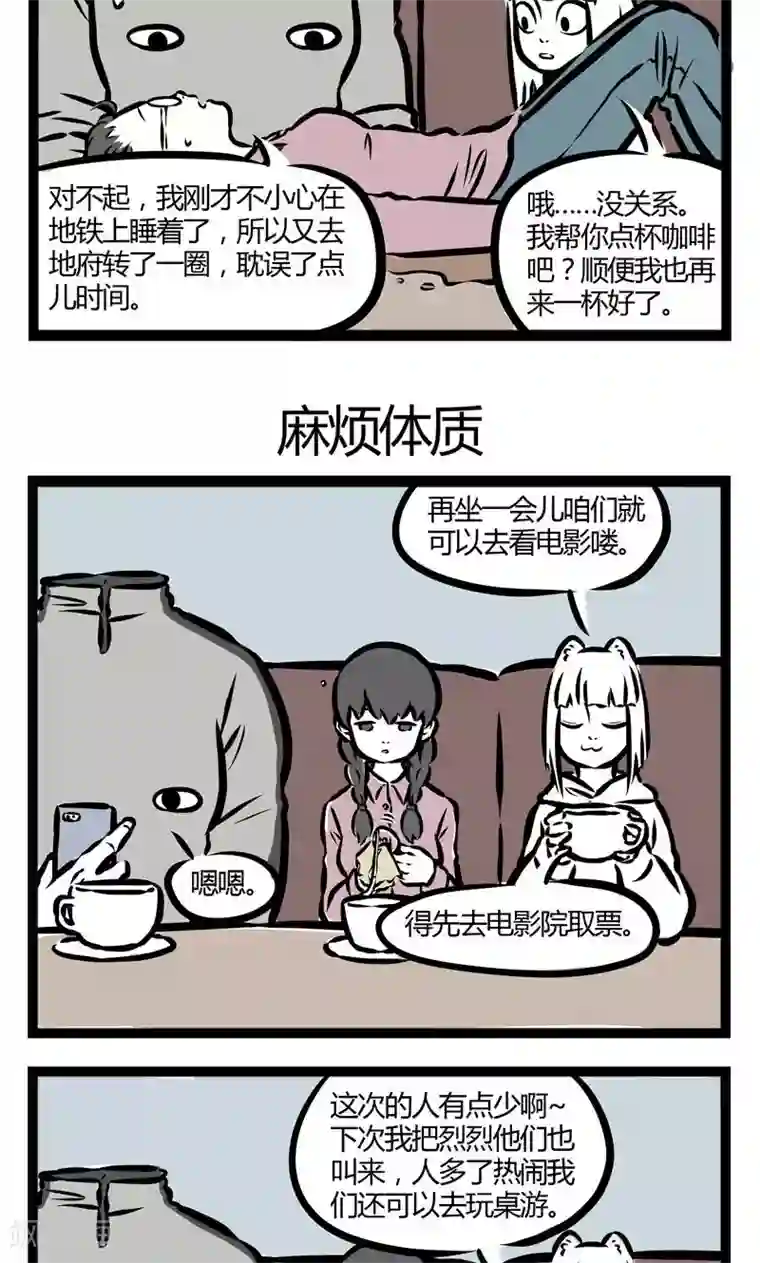 非人哉第89话 迟到