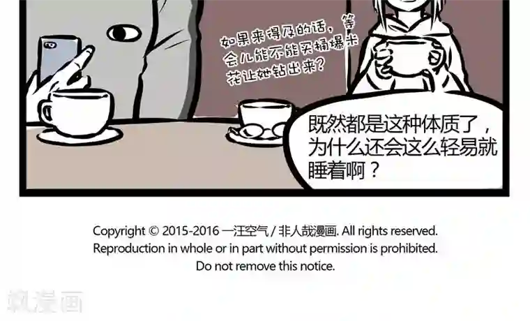 非人哉第89话 迟到