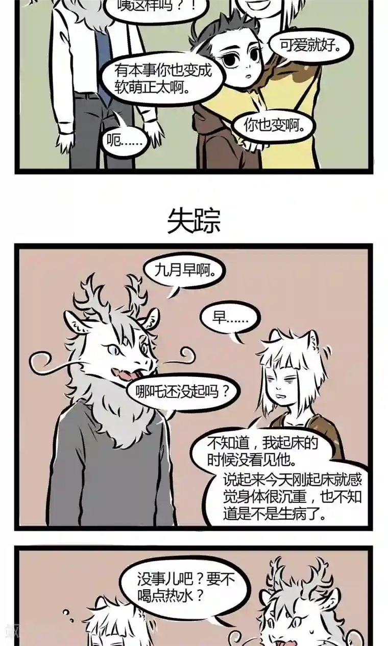 非人哉第90话 借宿