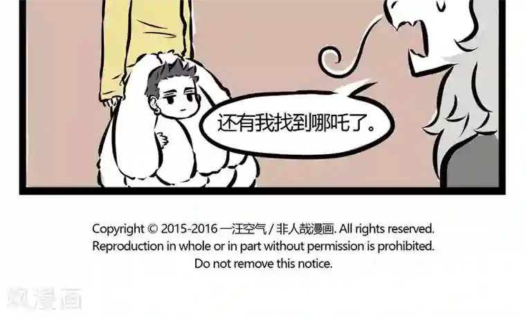 非人哉第90话 借宿