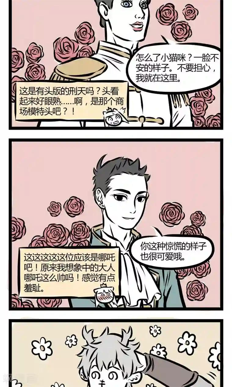 非人哉第91话 做梦