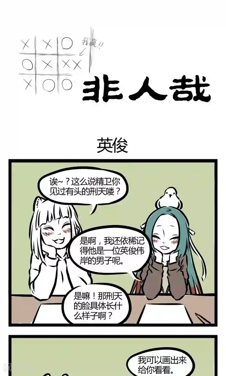 非人哉第92话 英俊