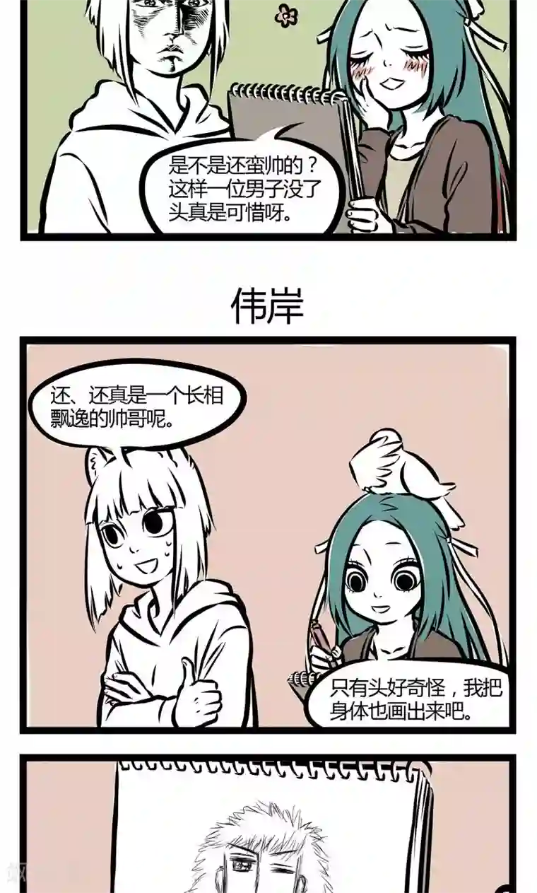 非人哉第92话 英俊