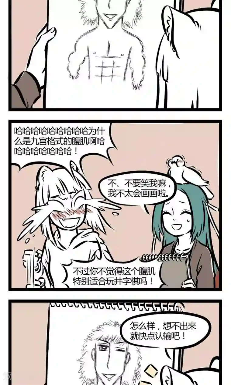 非人哉第92话 英俊