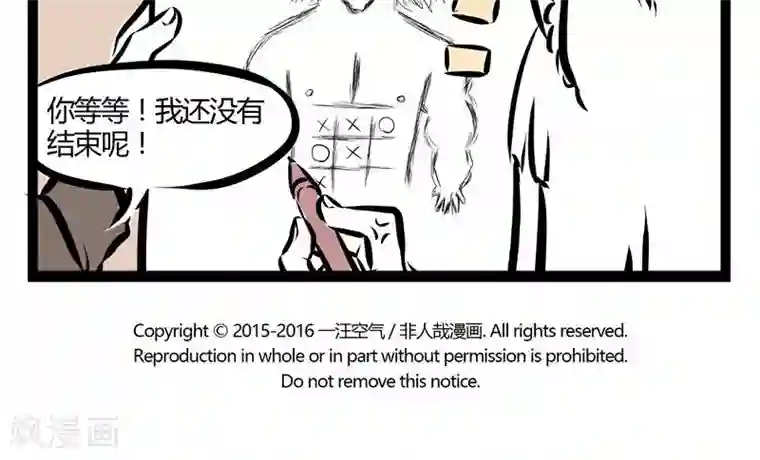 非人哉第92话 英俊