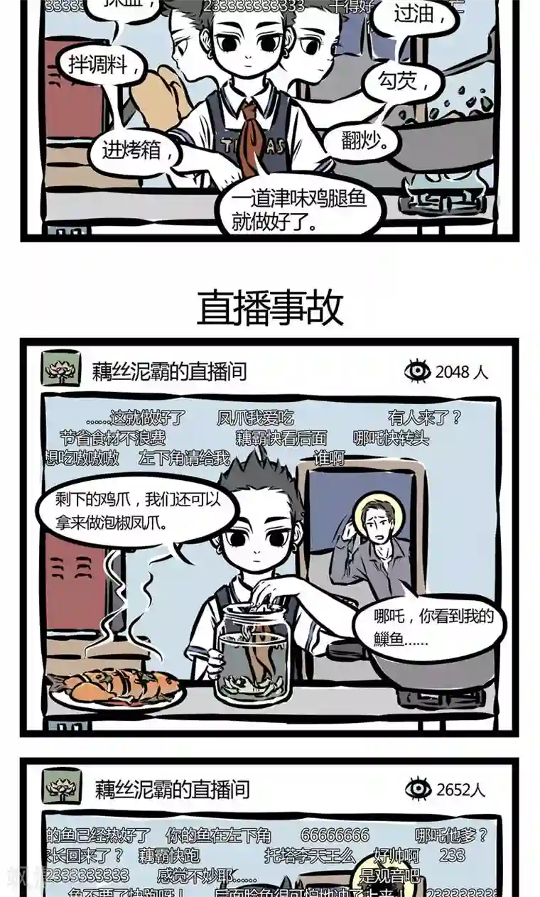 非人哉第93话 直播