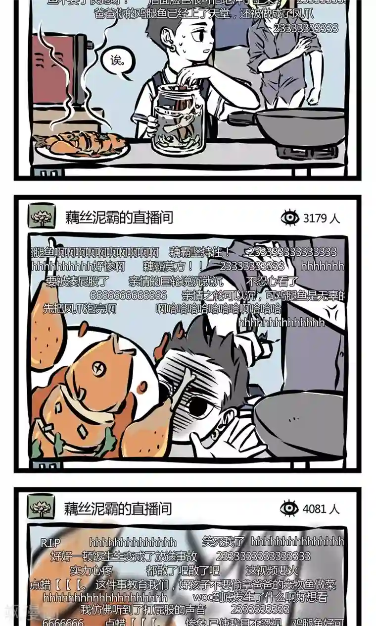 非人哉第93话 直播