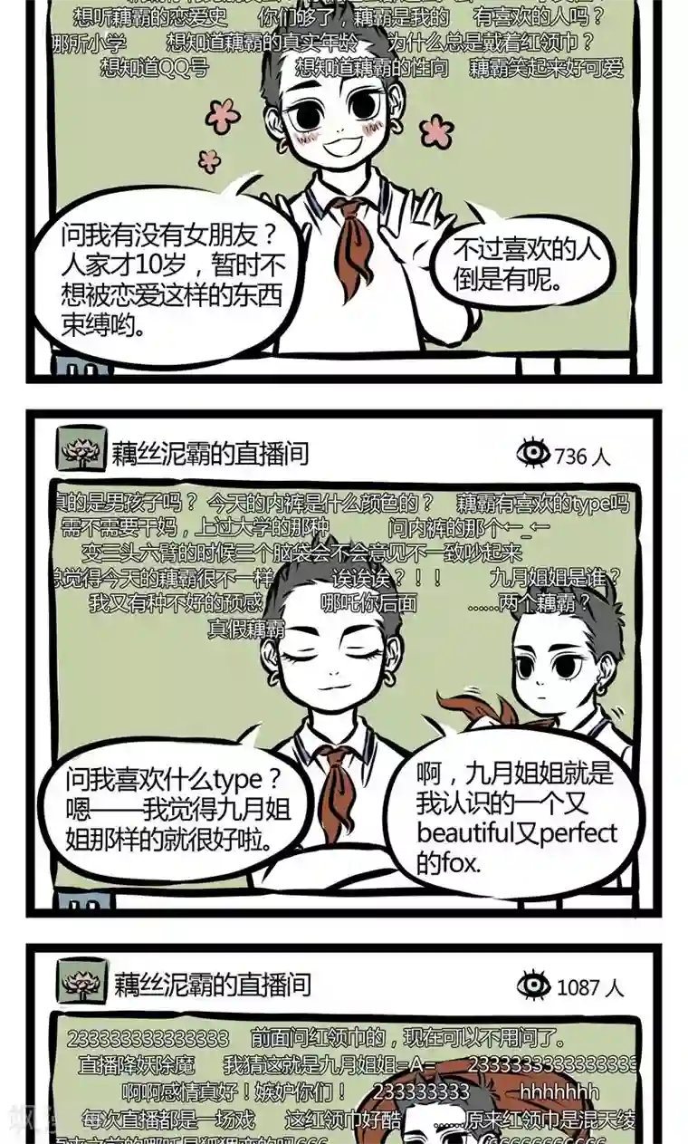 非人哉第94话 盗号