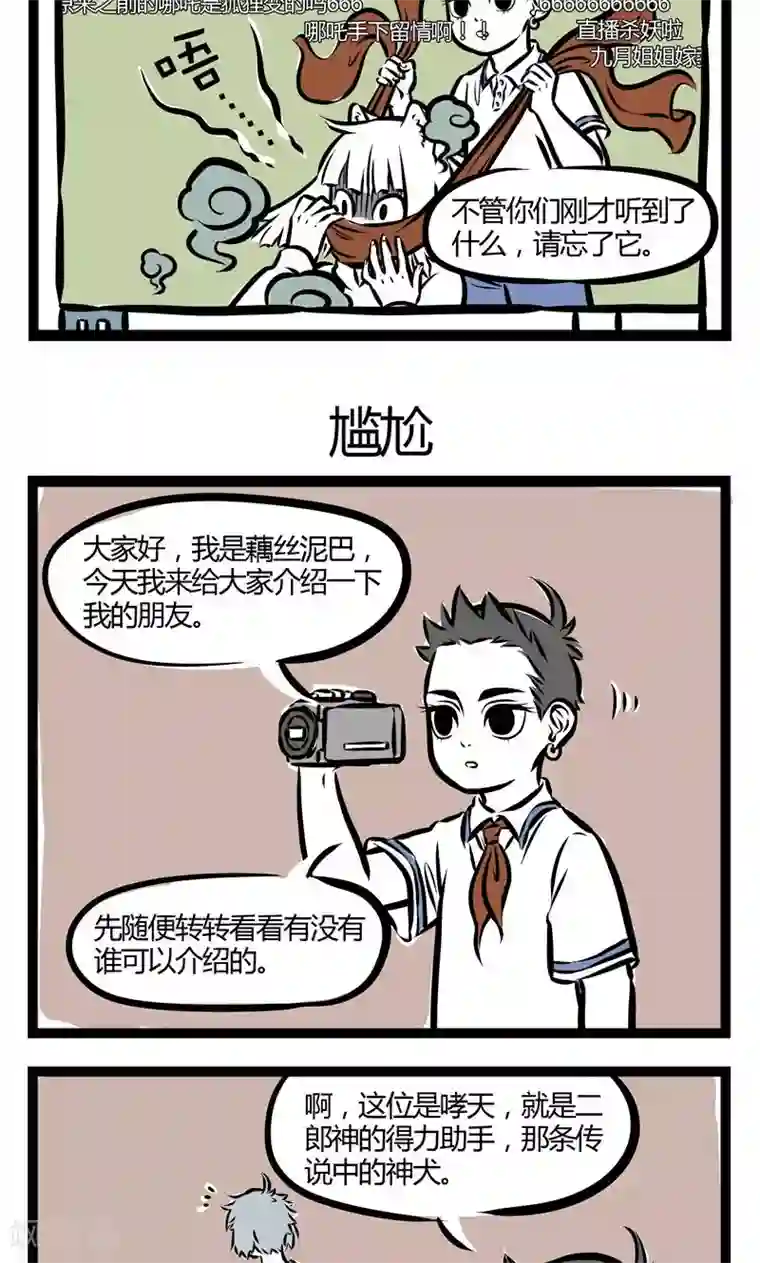 非人哉第94话 盗号