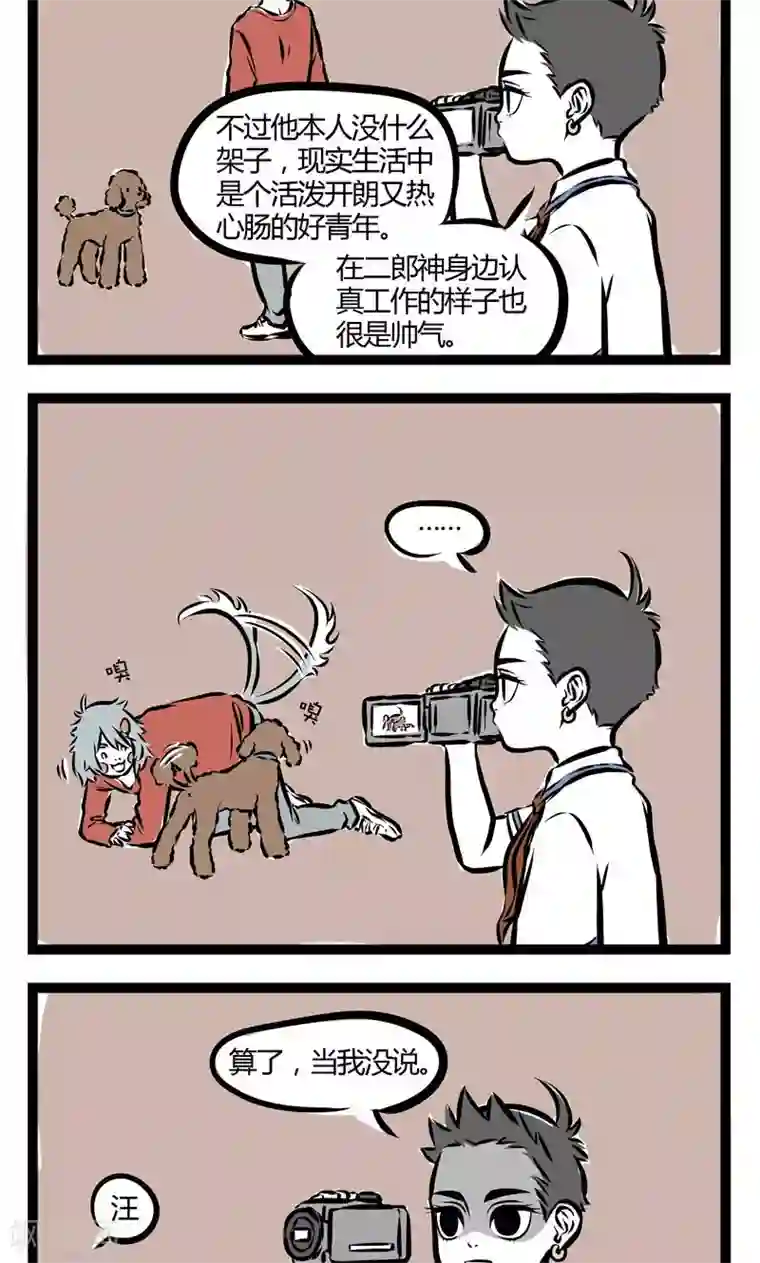 非人哉第94话 盗号