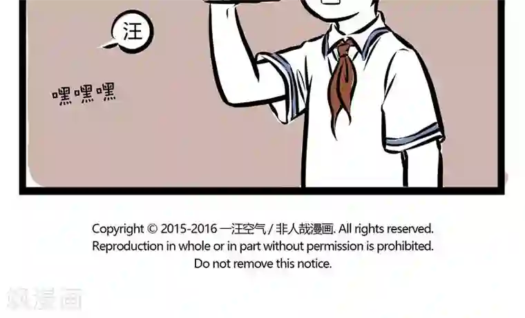 非人哉第94话 盗号