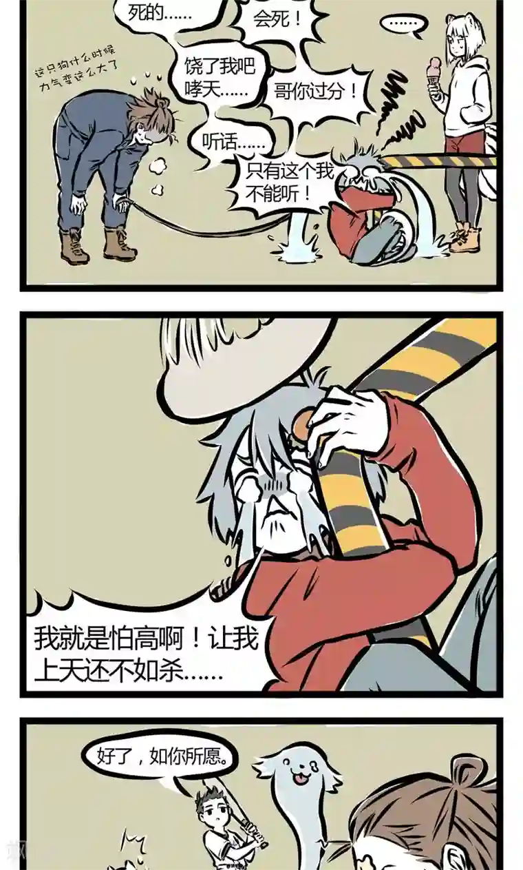 非人哉第95话 害怕