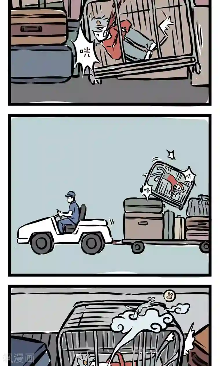 非人哉第95话 害怕