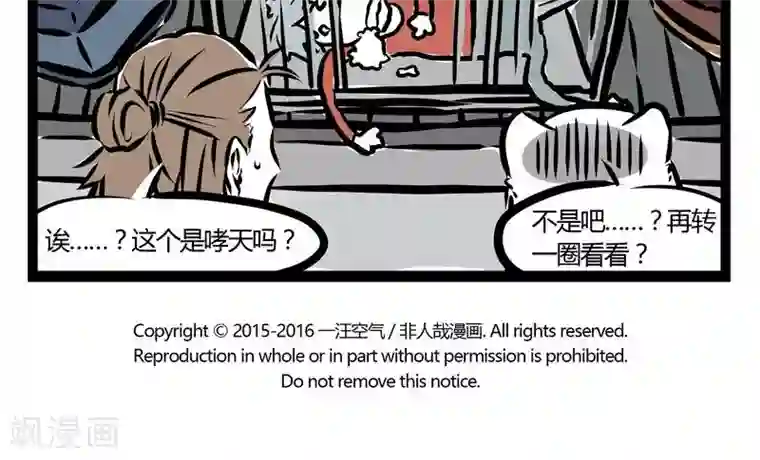 非人哉第95话 害怕