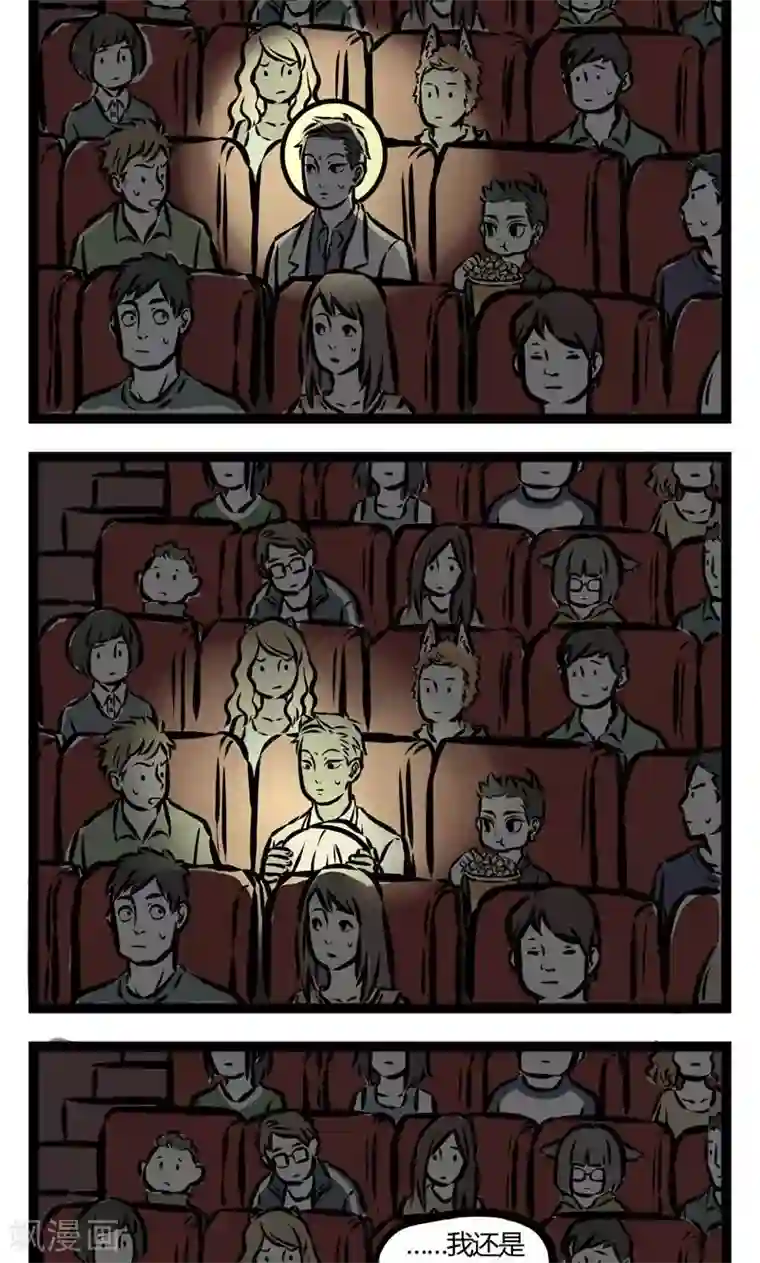 非人哉第96话 扰民