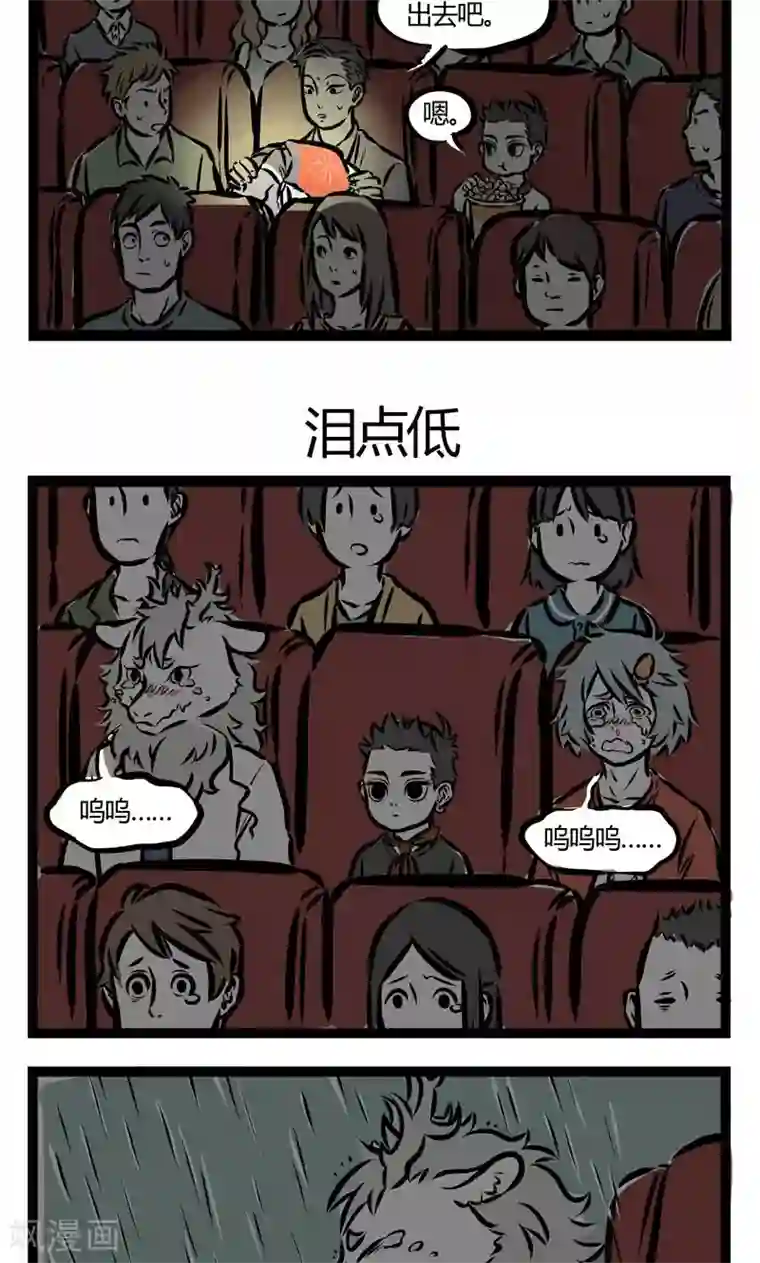 非人哉第96话 扰民