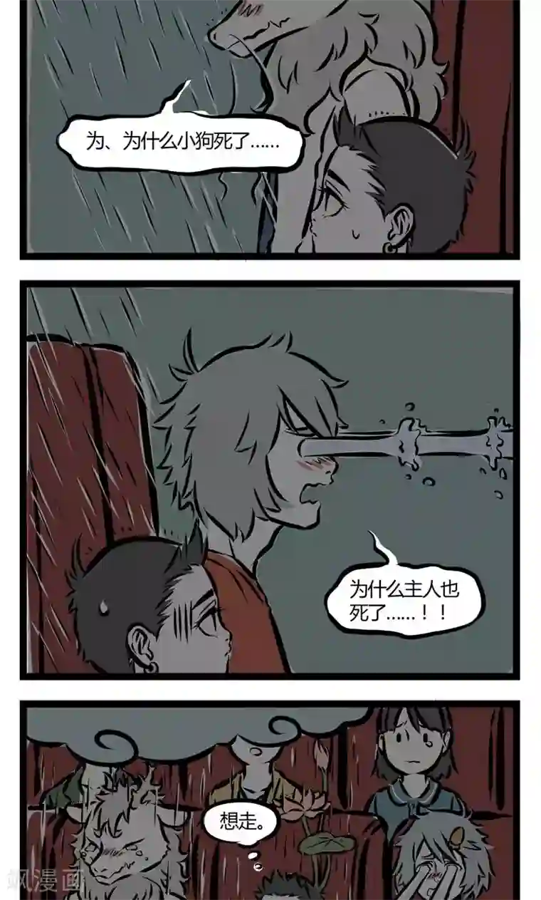 非人哉第96话 扰民