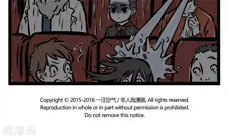 非人哉第96话 扰民