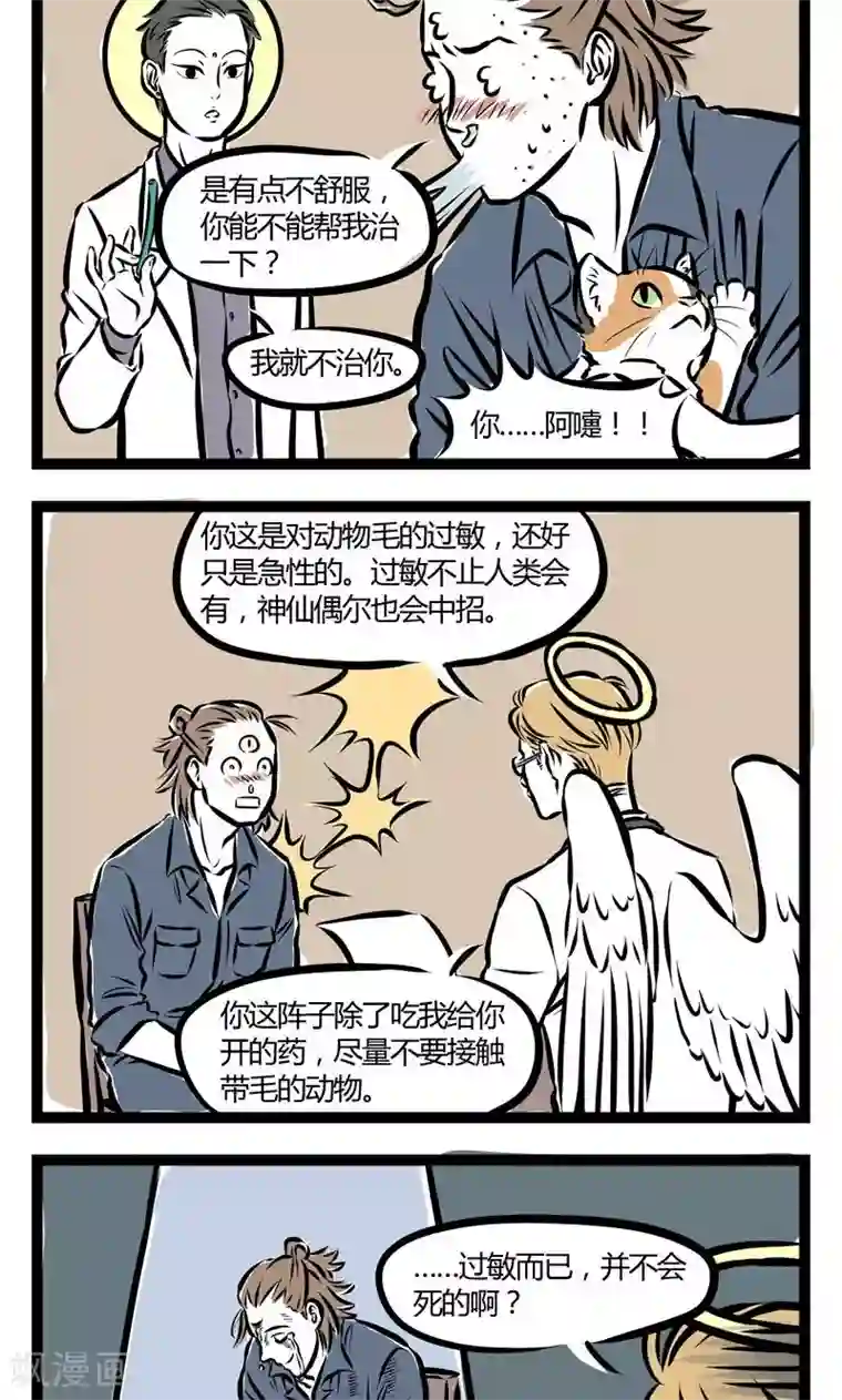 非人哉第97话 绝症