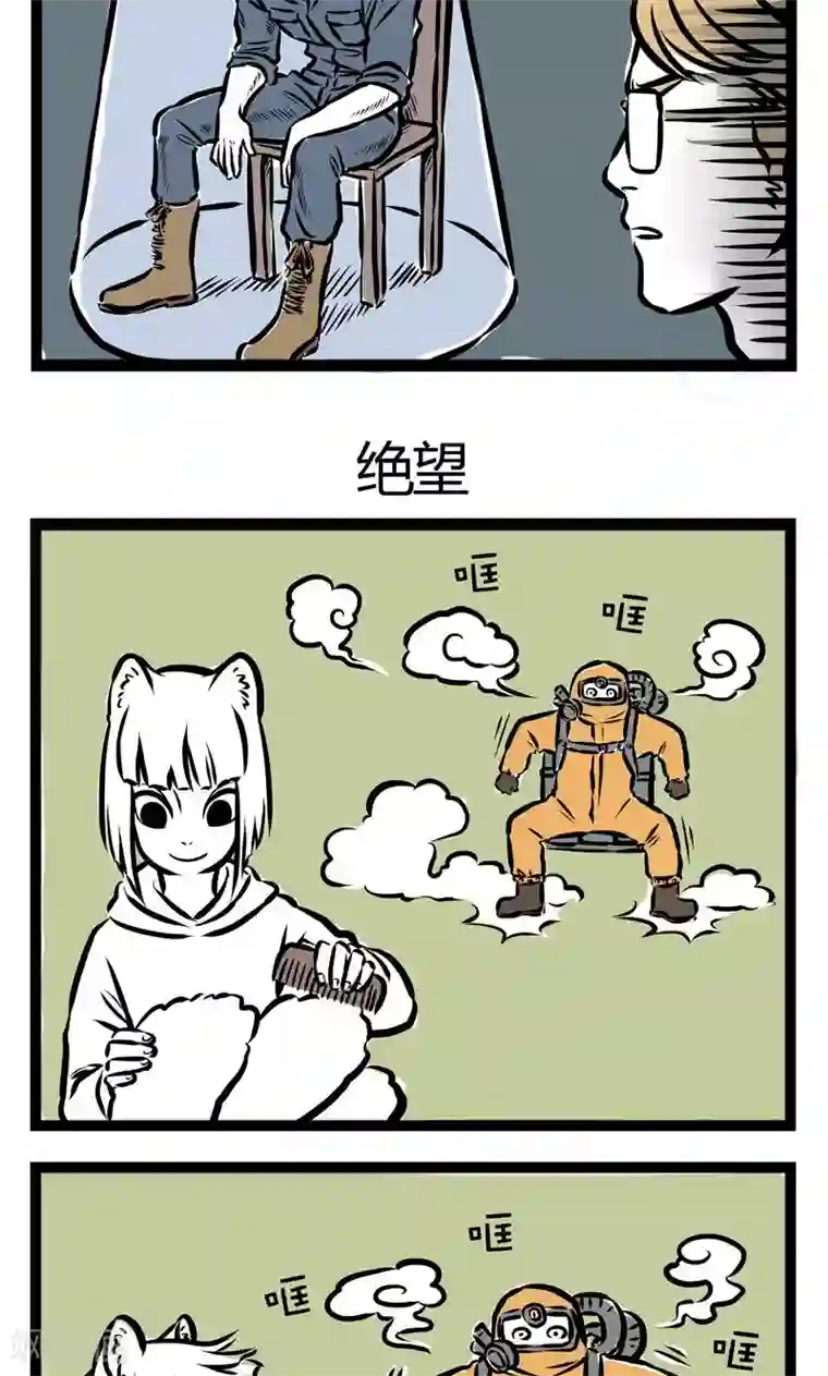 非人哉第97话 绝症