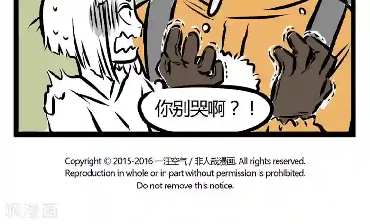 非人哉第97话 绝症