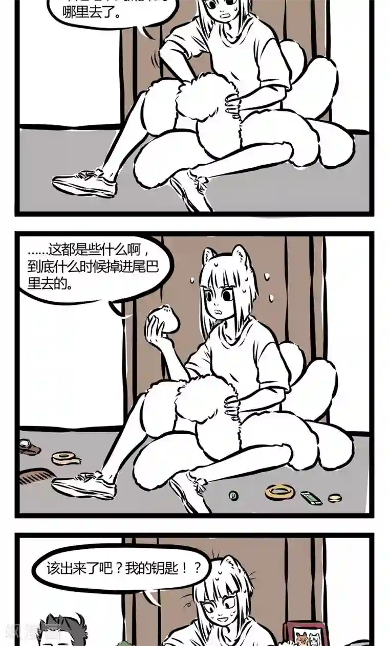 非人哉第98话 尾巴