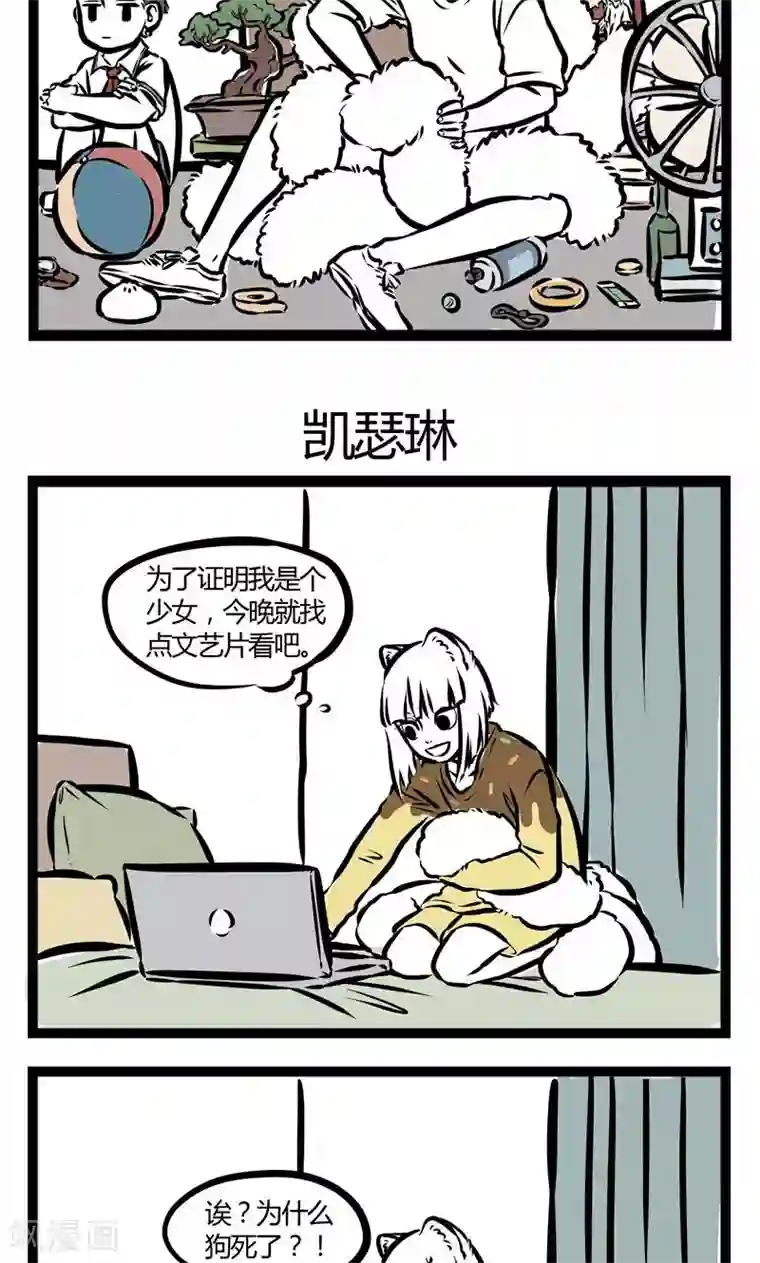 非人哉第98话 尾巴