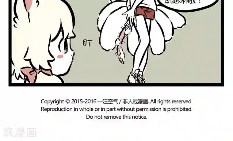 非人哉第98话 尾巴