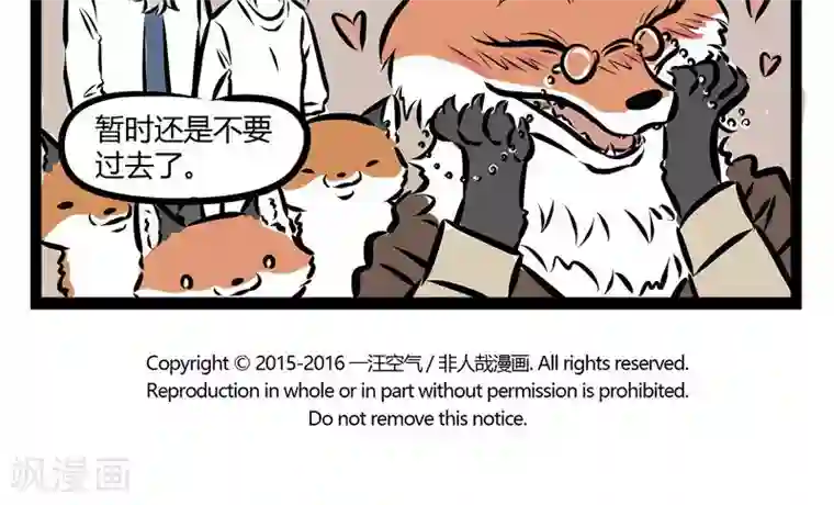 非人哉第100话 婚后