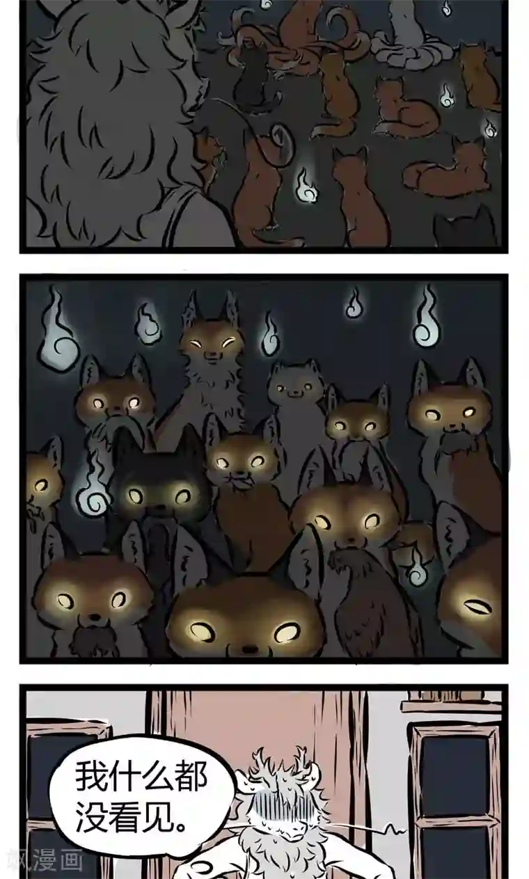 非人哉第101话 修身养性