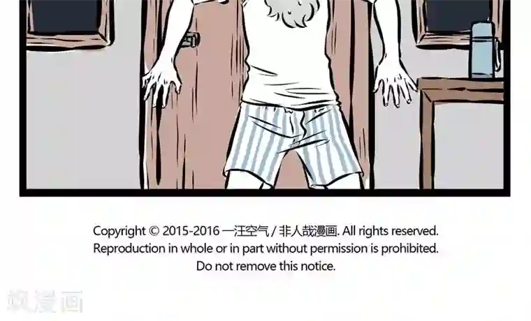 非人哉第101话 修身养性