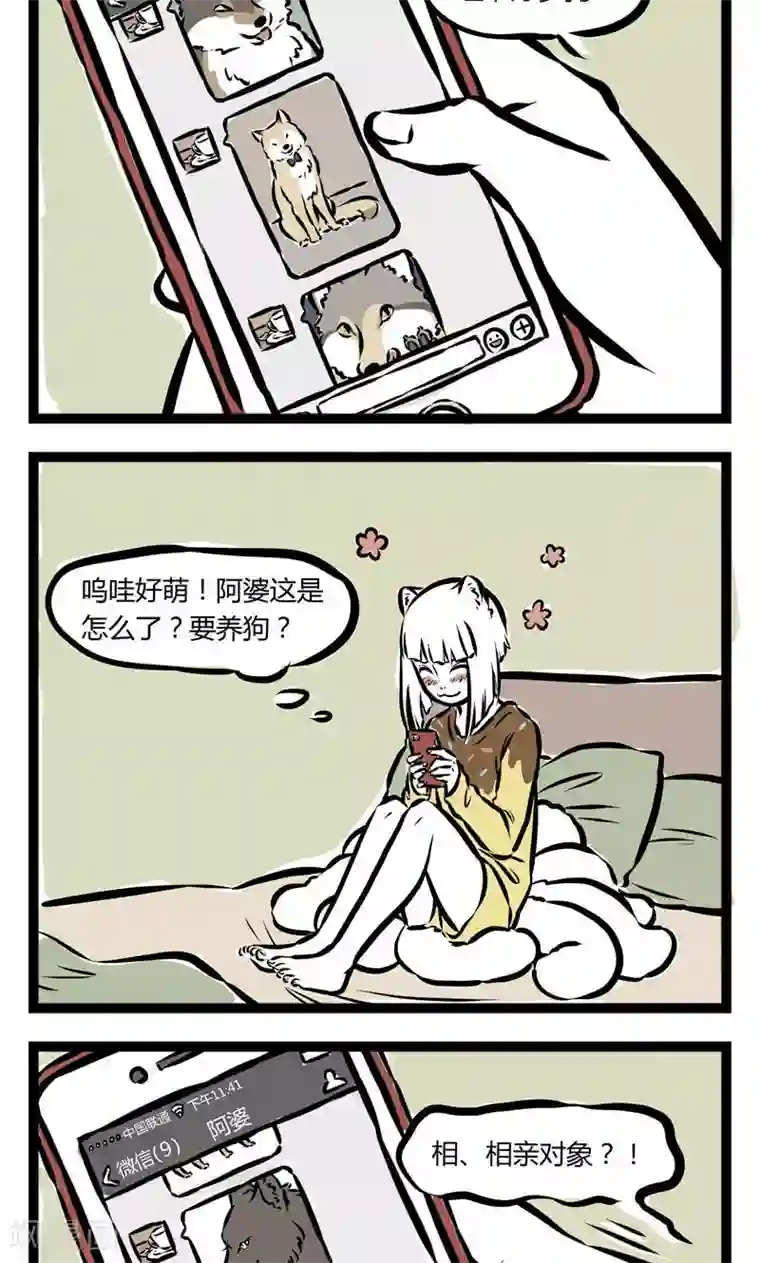 非人哉第102话 热心