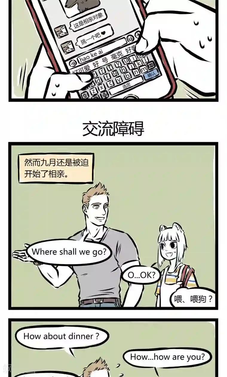 非人哉第102话 热心