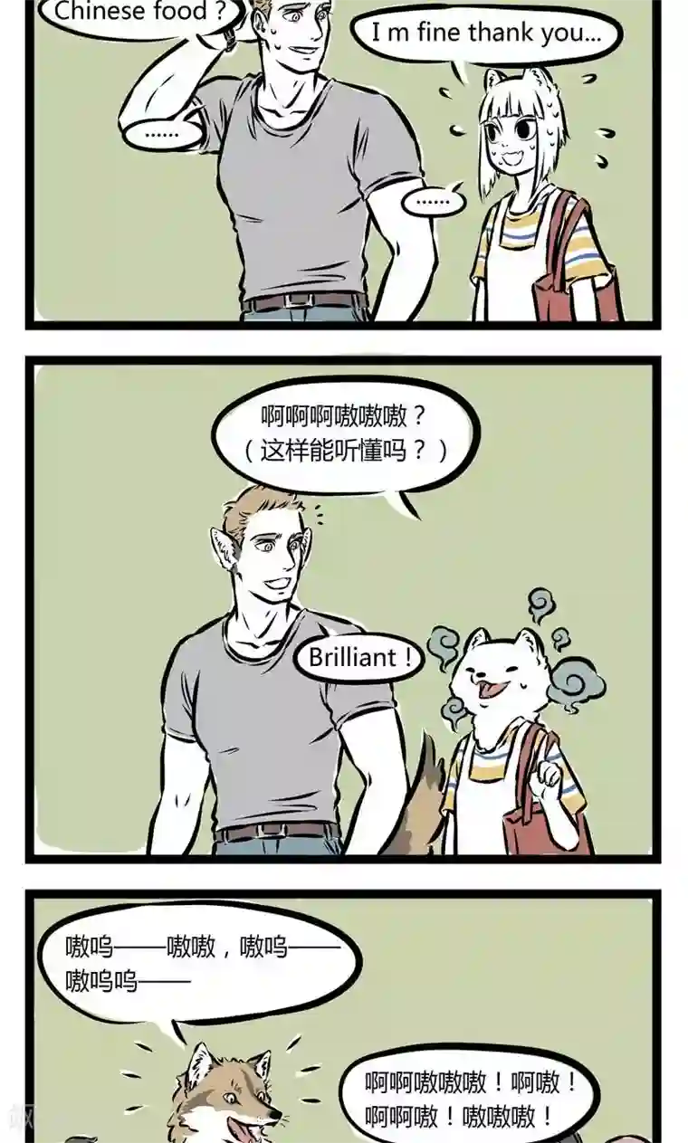 非人哉第102话 热心