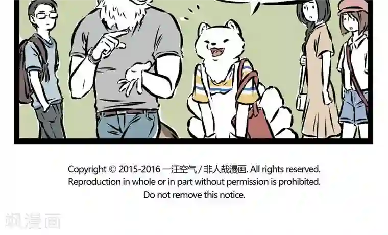 非人哉第102话 热心