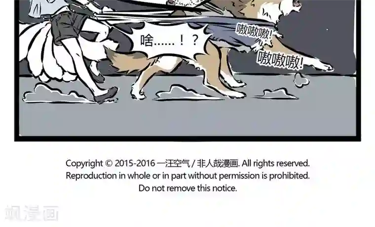 非人哉第103话 陌生